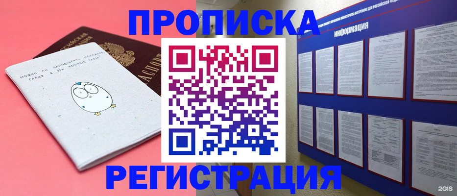 временная регистрация собственник в Кореновске