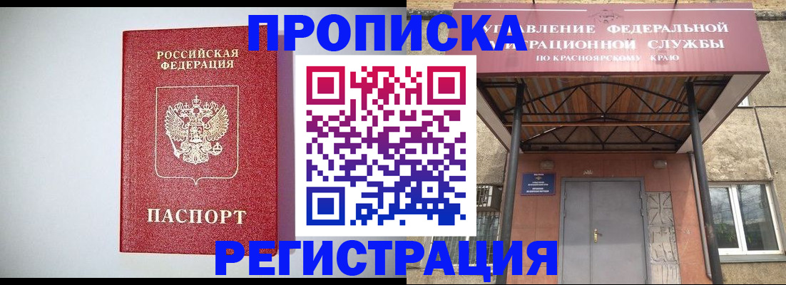 временная регистрация надежно в Кореновске